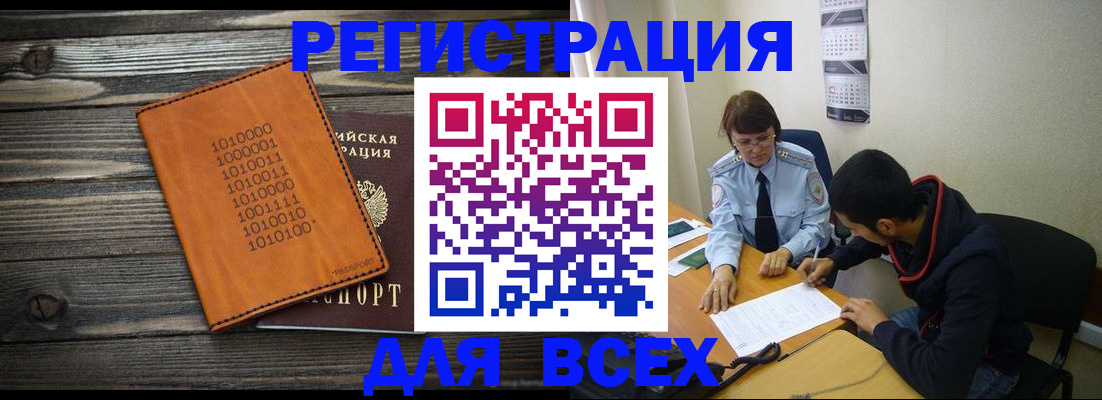 прописка от собственника в Дивногорске