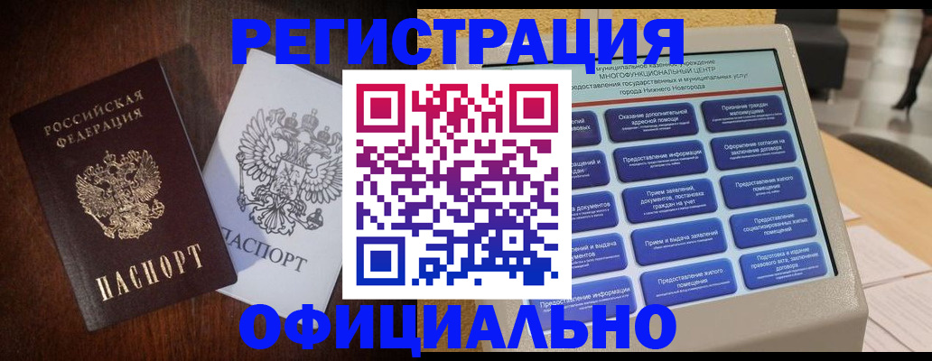 прописка для военкомата в Дивногорске