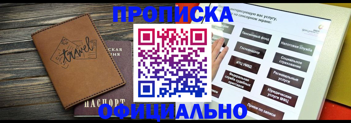 прописка паспорт в Дивногорске