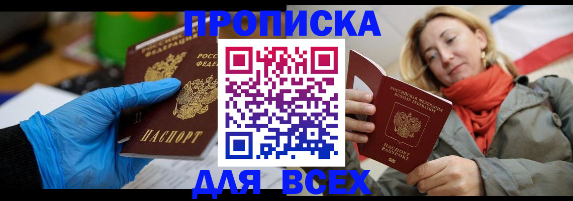 прописка законно в Дивногорске