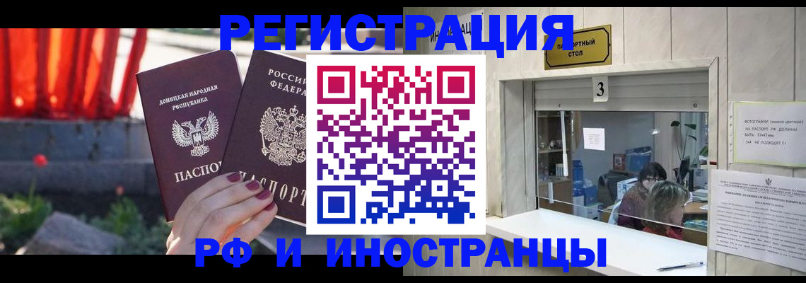 временная прописка в Дивногорске