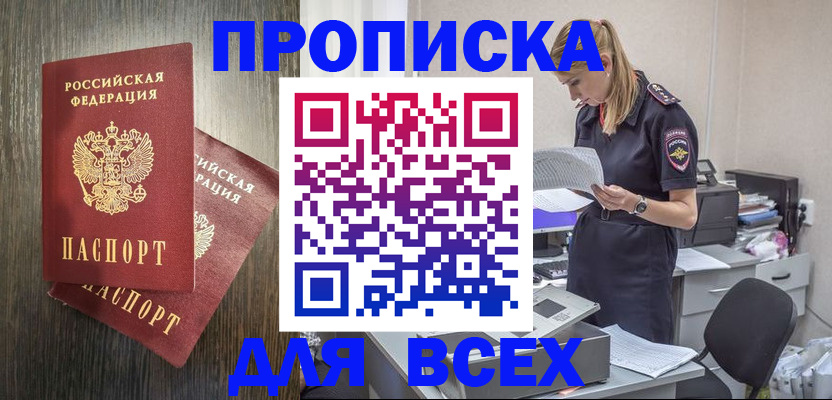 прописка для кредита в Дивногорске