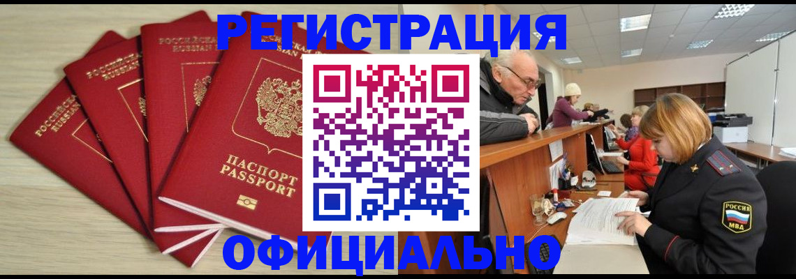 временная регистрация купить в Дивногорске
