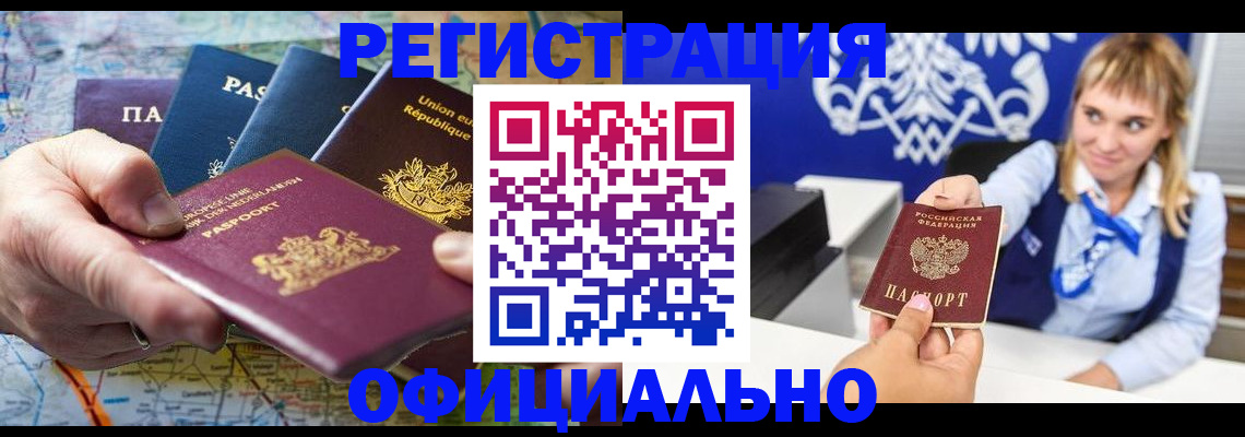 прописка в Дивногорске